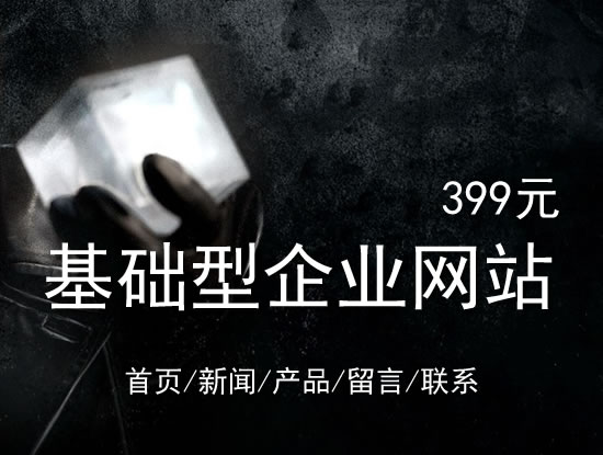 宜春市网站建设网站设计最低价399元 岛内建站dnnic.cn